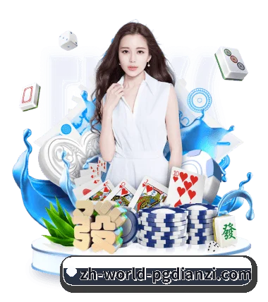 PG电子网页端 APP 界面
